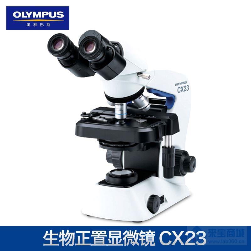 奥林巴斯CX23正置生物显微镜现货